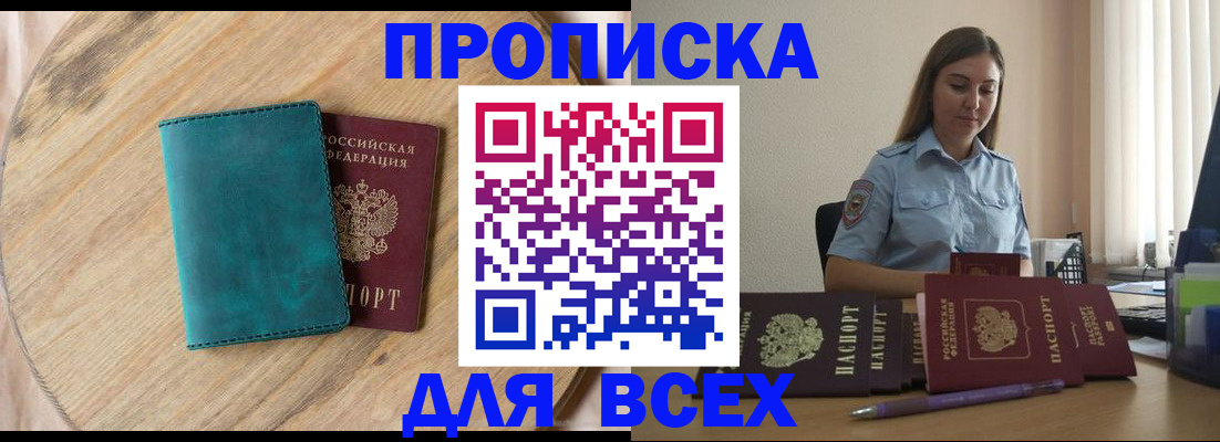временная регистрация поиск в Армянске