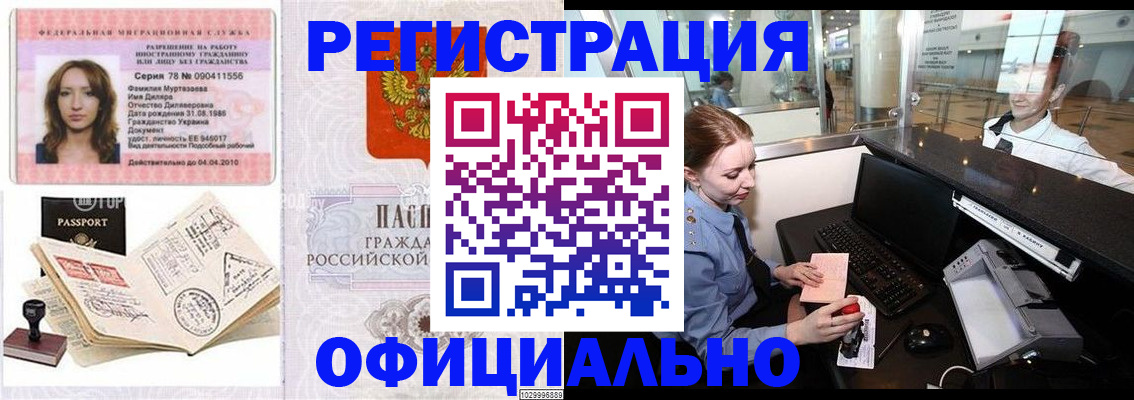 временная регистрация купить в Армянске